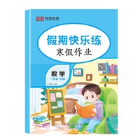 25版 BS 寒假作业 一1年级数学