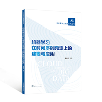 机器学习在时间序列预测上的建模与应用