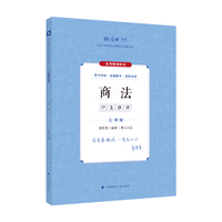 厚大法考2025 主观题真题破译商法 鄢梦萱法考主观题备考 2025年国家法律职业资格考试 司法考试