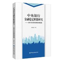 中央银行金融稳定职能研究——基于双支柱政策协调视角