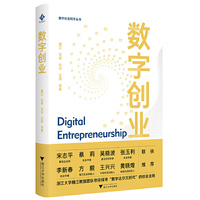 数字创业