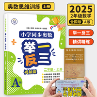 【A版 精讲精练篇】二年级上册+历史疆域图 小学同步奥数举一反三 视频课 数学思维训练 从课本到奥数应用题