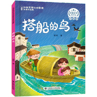 百步文学获奖名家作品搭船的鸟