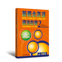 新概念英语语法在用2实践与进步