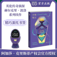 开棺疑云 赫尔克里 波洛系列续作 阿加莎 克里斯蒂产权会官方授权 雍容华贵的子爵夫人 离奇修改的天价遗嘱 时日无多的假面唐璜 拍案叫绝的三重反转 午夜文库 当当自营