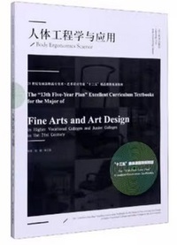 人体工程学与应用