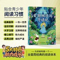 爱丽丝漫游奇遇记经典简读系列正版书籍彩绘注音版世界名著外国文学长篇小说少儿适读课外阅读书籍