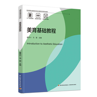 美育基础教程（高等职业教育艺术设计类新形态项目化教材）