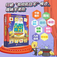 几何来了！小学生几何启蒙书（全6册）
