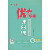 25下优+学案课时通七年级 地理（P人教）