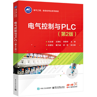 电气控制与PLC（第2版）