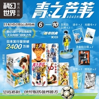青之芦苇6-10简中漫画，小林有吾，超热血日本国民级足球漫画、伊涅斯塔是枝裕和大力推荐，超值亚克力拍立得卡光栅卡明信片随书附赠