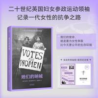 她们的呐喊 当当专享鲜章版 随书附赠金句贴纸 与《女性的权利》《一间只属于自己的房间》《第二性》齐名的女性主义经典 当当自营图书