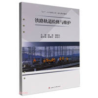 铁路轨道检修与维护 活页式教材 扈涛