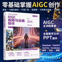 AIGC视频与动画创作（王威）