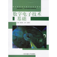 数字电子技术基础