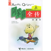 阿笨猫全传 上