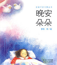 晚安朵朵