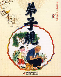 弟子规