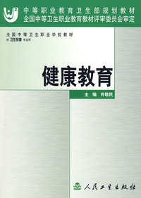 健康教育