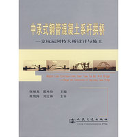 中承式钢管混凝土系杆拱桥——京杭运河特大桥设计与施工