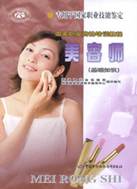 美容师:基础知识