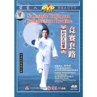 械套路欣赏 孙氏太极拳 中华武术展现工程(DVD)