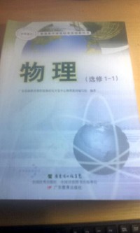 物理(选修1-1)