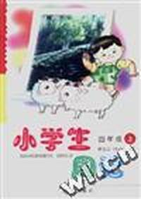 小学生周记-四年级(上)