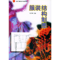 服装结构制图
