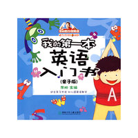 我的第一本英语入门书（亲子版）