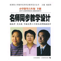 名师同步教学设计：小学数学六年级下册