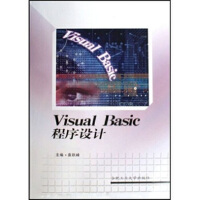 VisualBasic程序设计