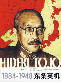 1884-1948东条英机