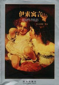 伊索寓言