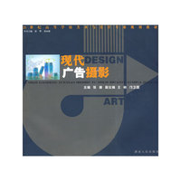 现代广告摄影