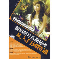 PhotoshopCS4 数码照片后期处理从入门到精通