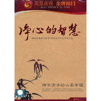 净以后智慧 净空法师为您开示人生(2DVD)