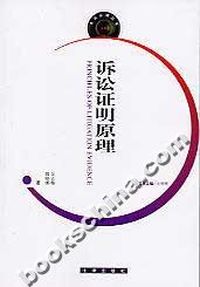 诉讼证明原理