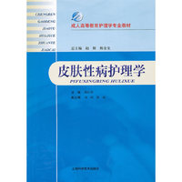 皮肤性病护理学