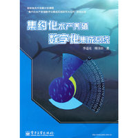集约化水产养殖数字化集成系统
