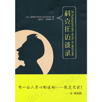 科克托访谈录
