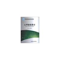 心理健康教育