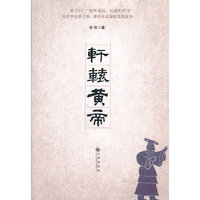 轩辕黄帝