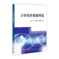 2-D奇异系统理论
