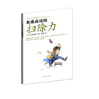 加速成功的扫除力