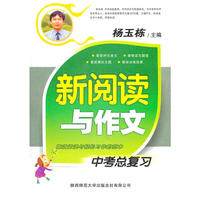 新阅读与作文 中考总复习