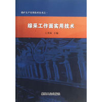综采工作面实用技术