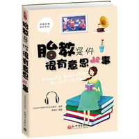 胎教是件很有意思de事