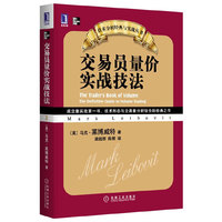 交易员量价实战技法（成交量实战第一书，技术形态与交易量分析结合的经典之作）